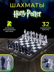 Волшебные шахматы Гарри Поттера (47х47 см)