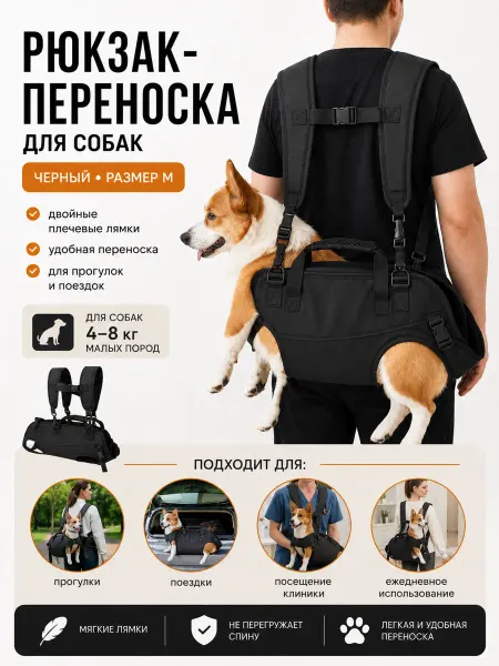 Рюкзак-переноска для собак с поддержкой черный M