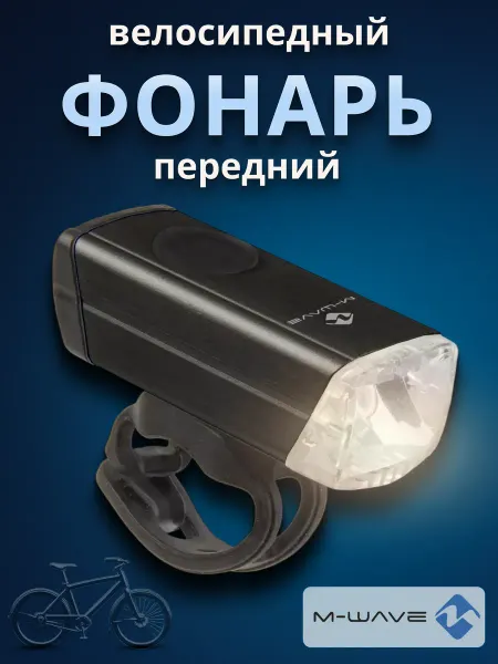 M-Wave Фара для велосипеда APOLLON 3 функции USB-зарядка