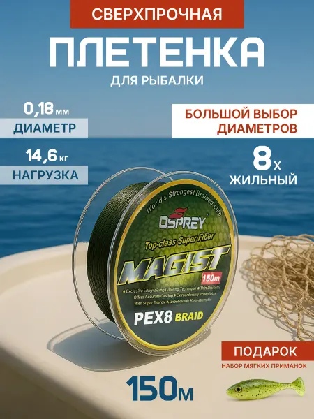 Рыбацкий уголок Плетенка шнур для рыбалки 0,18мм