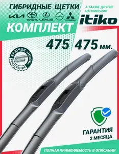 Дворники 480 мм гибридные ITIKO, щетки стеклоочистителя 480, дворники 475 на Сhevrolet lanos; Suzuki Grand Vitara; Nissan NP300 Navara Ниссан Навара; Jeep Cherokee