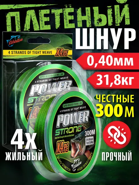 EVOLUTION Плетенка шнур для рыбалки 300м 0.40мм