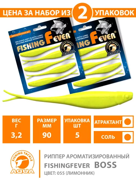 Aqua Силиконовая приманка Boss 9cm 3.2g цвет 055 2 уп по 5шт