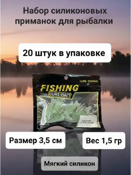 Силиконовая приманка Креветки тонущие 3,5см 1,5гр 20шт