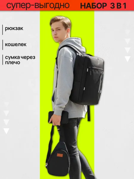 Lana’s day Рюкзак для ноутбука городской 3 в 1