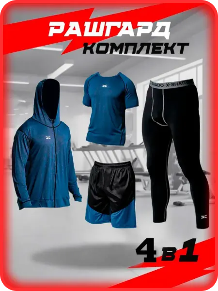 Weara Рашгард спортивный мужской 4 в 1