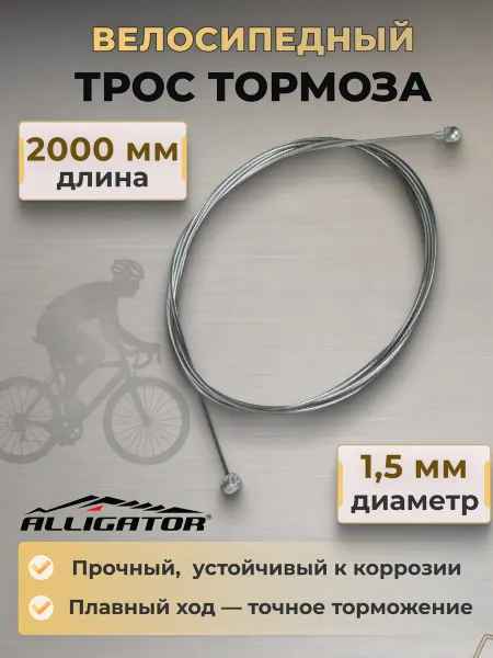 Clarks Трос тормоза на велосипед W5089 1,5х2000 мм