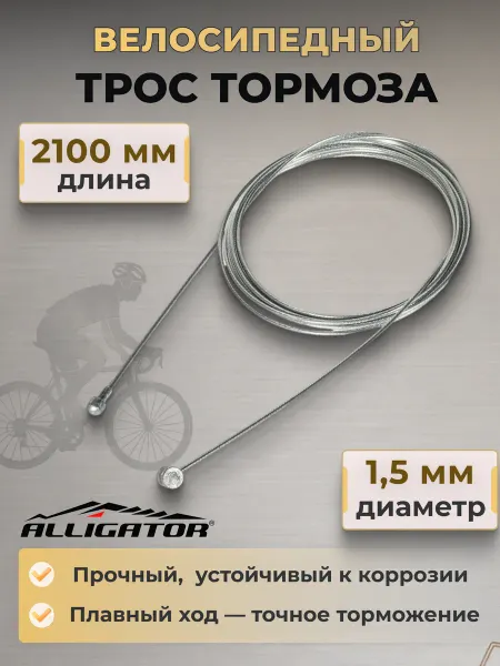 Clarks Велосипедный трос тормоза W7138 1,5х2100 мм PRE-LUBE