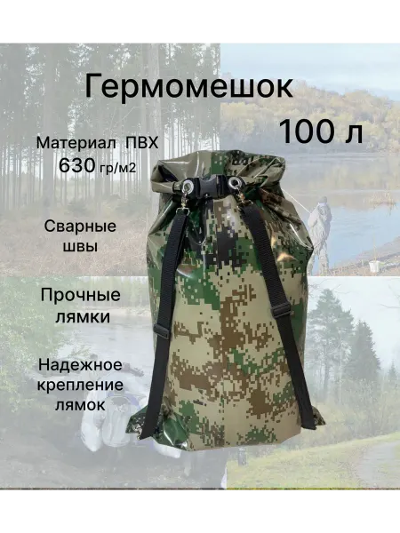 BIRG Гермомешок 100 литров с лямками. Пиксель серый