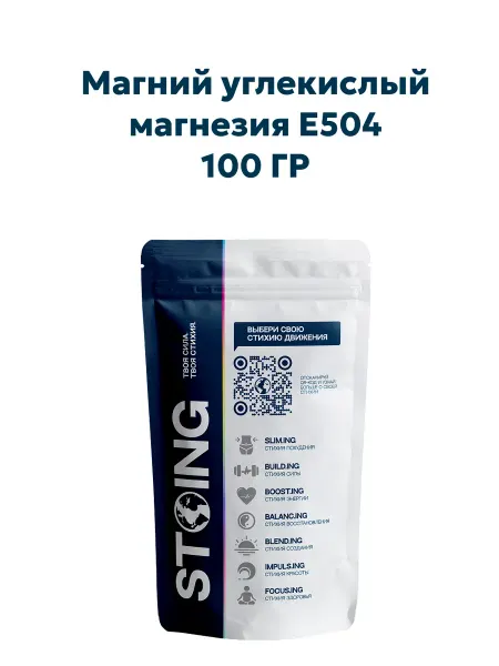 STOING Магний углекислый магнезия Е504 СТОИНГ 100 г