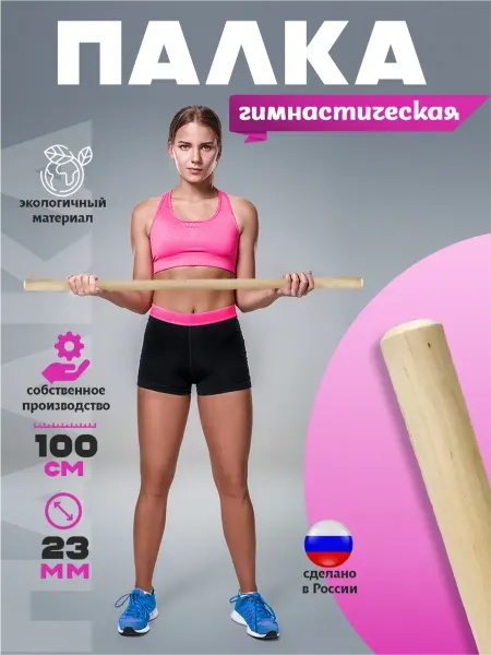 МногоПалочек Палка гимнастическая бодибар 100 см