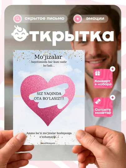 Секретное письмо, сообщение о беременности, сюрприз