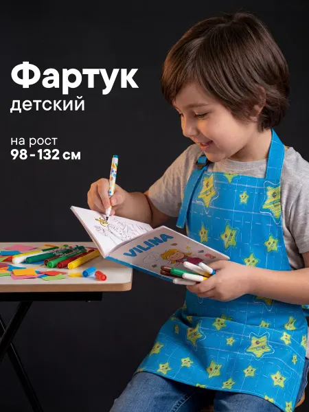 Фартук детский для творчества 47х50 см