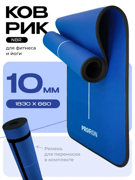 PROIRON Коврик для йоги, фитнеса нескользящий, толстый 10мм