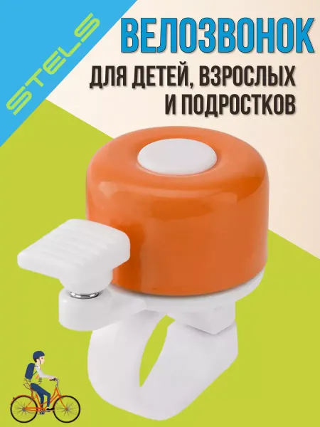 STELS Звонок велосипедный 11Р-04 детский