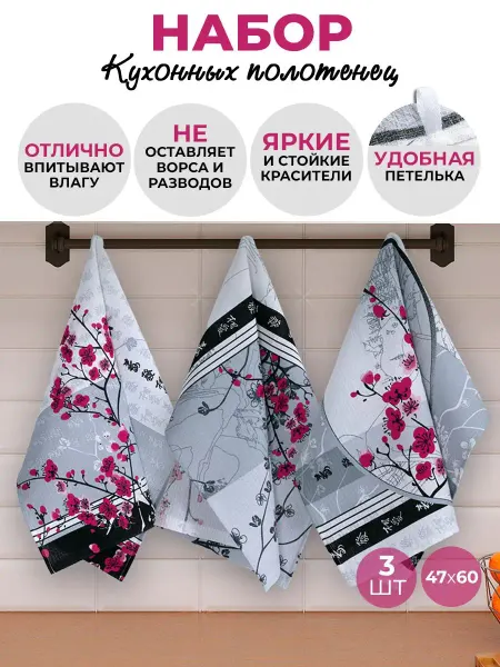 Текс-Дизайн Полотенце кухонное вафельное 47х60 см. набор 3 шт