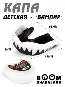 Капа с клыками боксерская детская Boomshakalaka, 47х63 мм (д х ш), для бокса, для зубов, одночелюстная, черно- белая с футляром с футляром