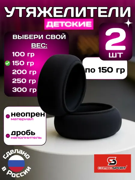 Livadi Утяжелители детские д рук (браслеты), 2 шт. по 150 г, черные