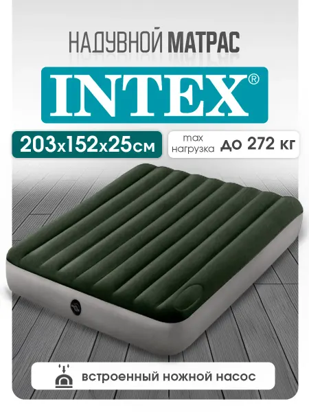 Intex Матрас надувной 152x203x25см со встр. насосом