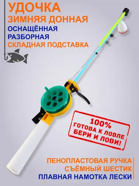 153 рыбы Зимняя удочка с поплавком