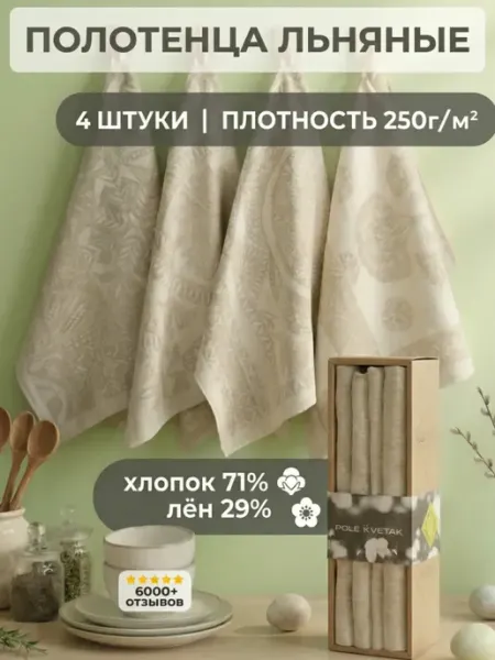 Белорусский лён Белорусский лен. Полотенце кухонное 4 шт в коробке. 47х70
