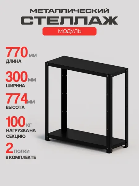 Железное решение Стеллаж металлический напольный с полками 77,4х77х30 см
