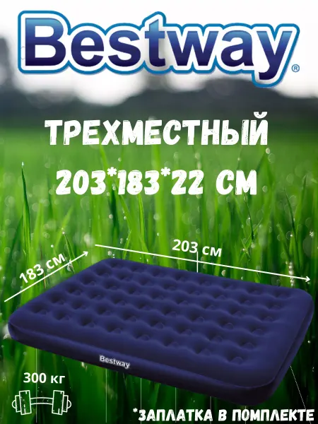 Bestway Надувной матрас 203*183*22 см