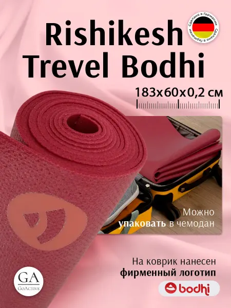 BODHI Коврик для йоги и путешествий Ришикеш Тревел Бодхи 183 см
