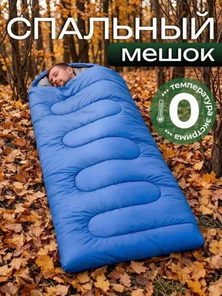 Нет бренда Спальный мешок, 190+30*72 см, синий