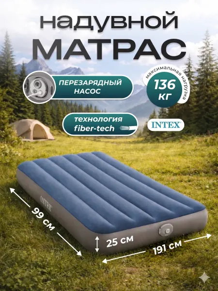 Intex Матрас надувной 191х99х25 односпальный с USB-насосом 64187
