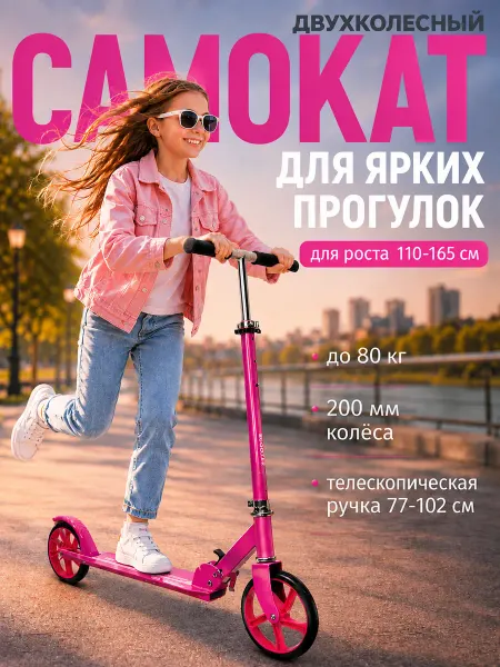 ZHORYA Самокат складной 2-колесный до 80 кг, колеса 200 мм PU