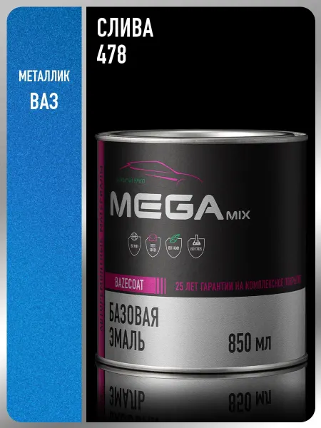 MEGAMIXnano Автомобильная краска Слива 478, 850 мл