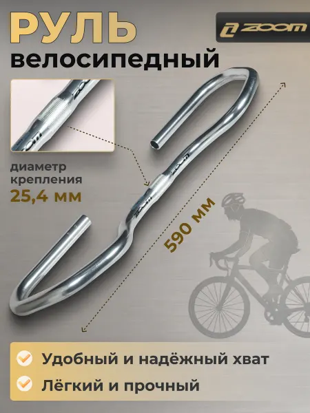 ZOOM Руль велосипедные MTB-A4-181 22,2х25,4x590 мм бабочка