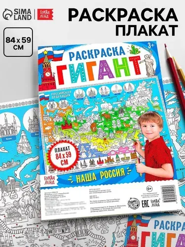 Раскраска - плакат обучающая Наша, 59 84 см 4785579