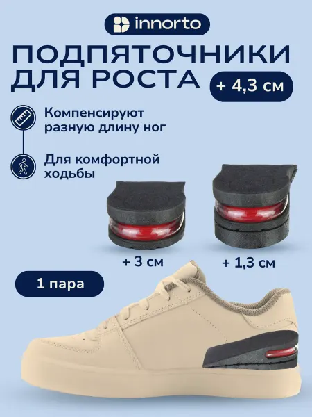 INNORTO Стельки для увеличения роста, подпяточники 47933