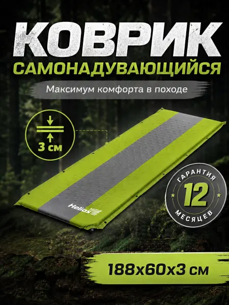 Helios Коврик самонадувающийся туристический 3 см салатовый серый