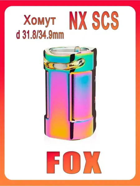 FOX Хомут NX SCS d 31.8 34.9mm, 4 bolt, зажим для самоката