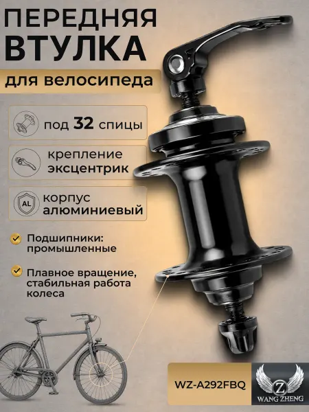 STELS Втулка для велосипеда передняя 32H WZ-A292FBQ
