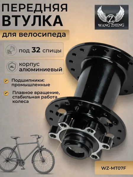 STELS Втулка для велосипеда передняя 32H WZ-MT07F