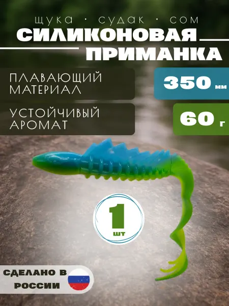 Ваши Снасти/ Форелевая силиконовая приманки Силиконовая приманка на щуку, судака. Дракон 35 см