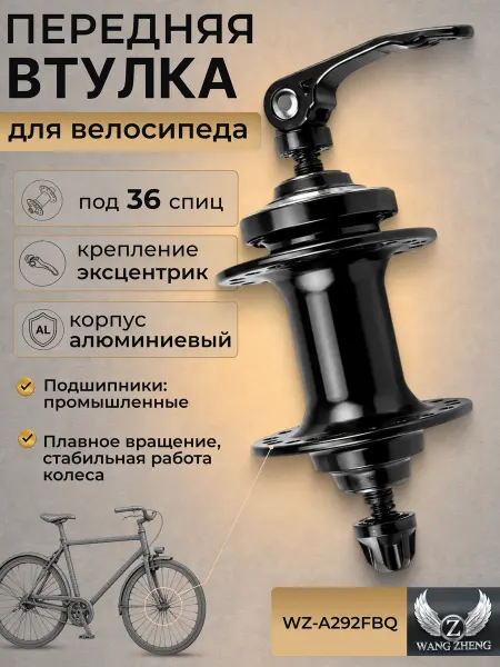 STELS Втулка для велосипеда передняя 36H WZ-A292FBQ