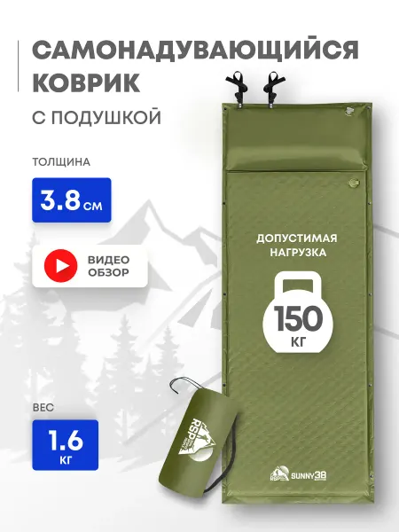 RSP Самонадувающийся коврик с подушкой SUNNY 38 (олива)