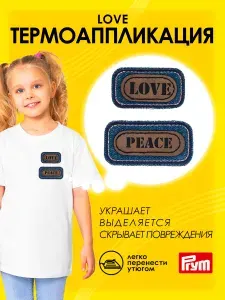 Термонаклейка для одежды джинс LOVE, 47x26 мм / 57x29 мм, 2 шт, Prym, 921496