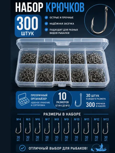 4smile Крючки рыболовные набор 300 шт