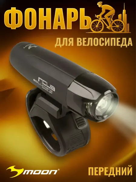 MOON Фара велосипедная CREE XP-G,5 функций 80 люмен черный