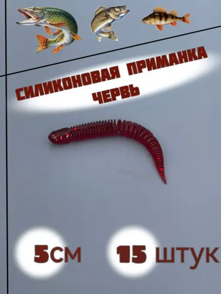 Рыболовный ЭКСПЕРТ Силиконовые мягкие приманки для рыбалки, червь 50мм