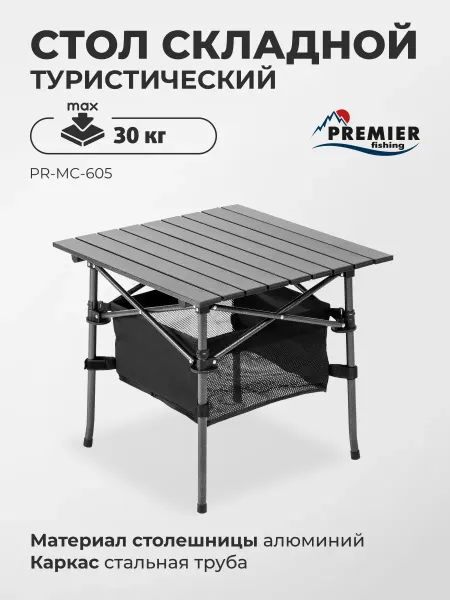 Premier Fishing Стол туристический складной для отдыха и рыбалки 55х55 см