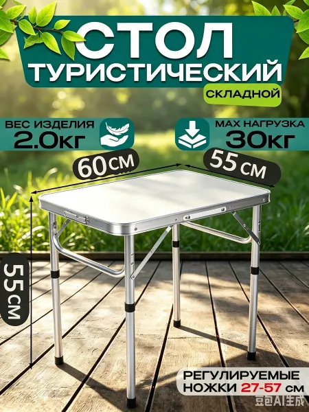 REYTFISH столы туристические складные 60х45 см