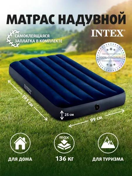 Intex Матрас надувной для сна одноместный (64757) 99х191х25 см