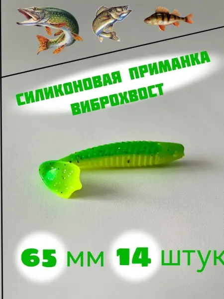ДавайНаРыбалку Силиконовая мягкая приманка для рыбалки, виброхвост, 65 мм